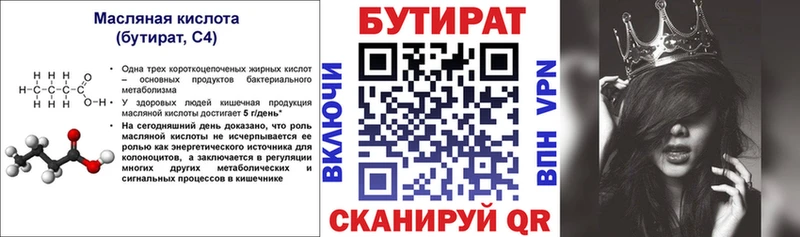 Бутират вода Берёзовский