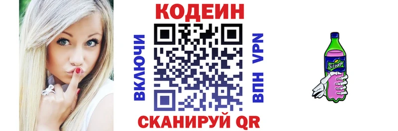 Codein напиток Lean (лин)  где купить наркотик  Берёзовский 